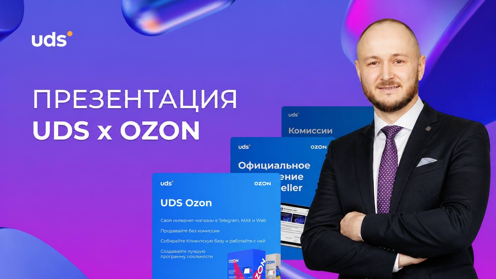 UDS Ozon