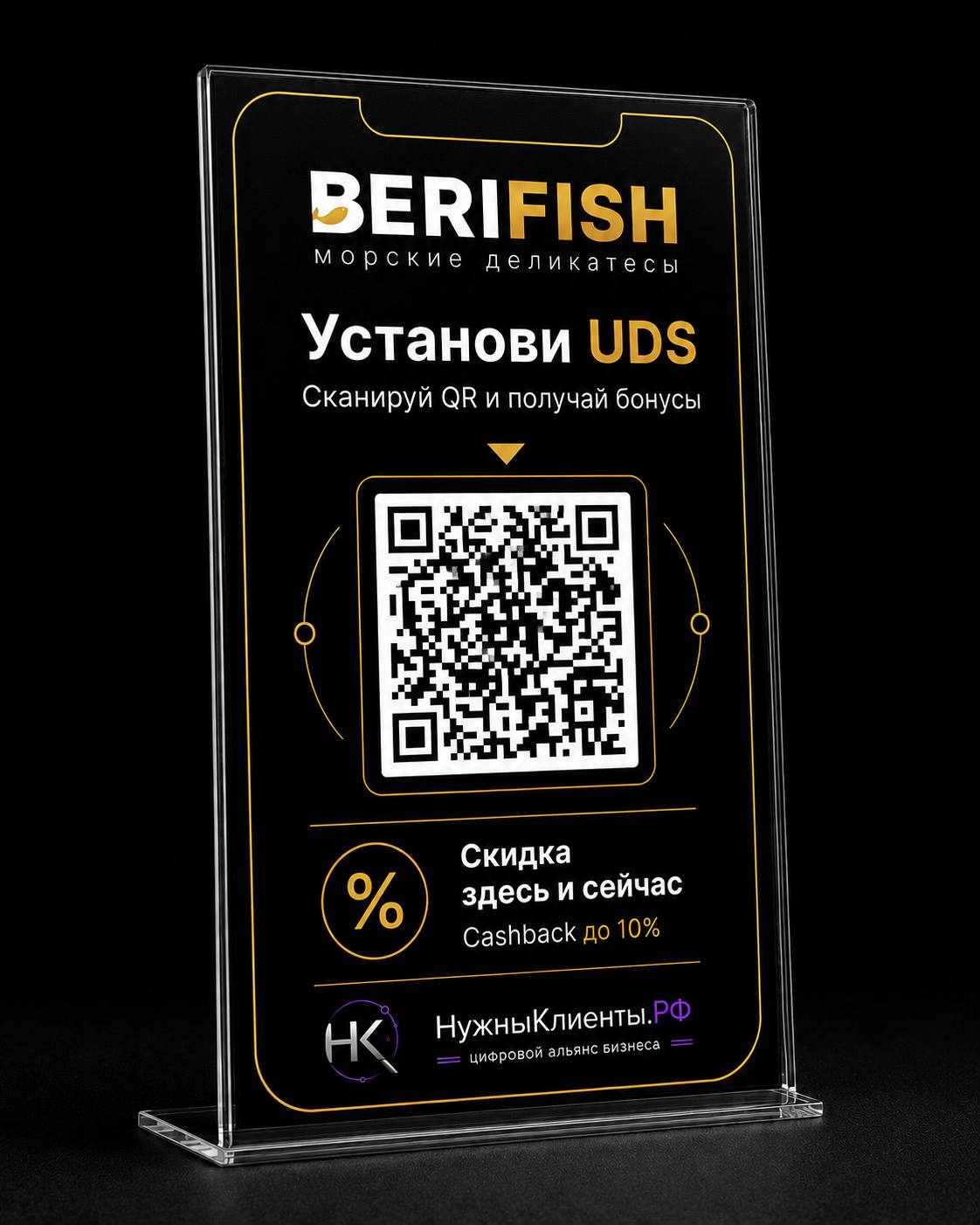 BERIFISH: тейбл-тент «Установи UDS».