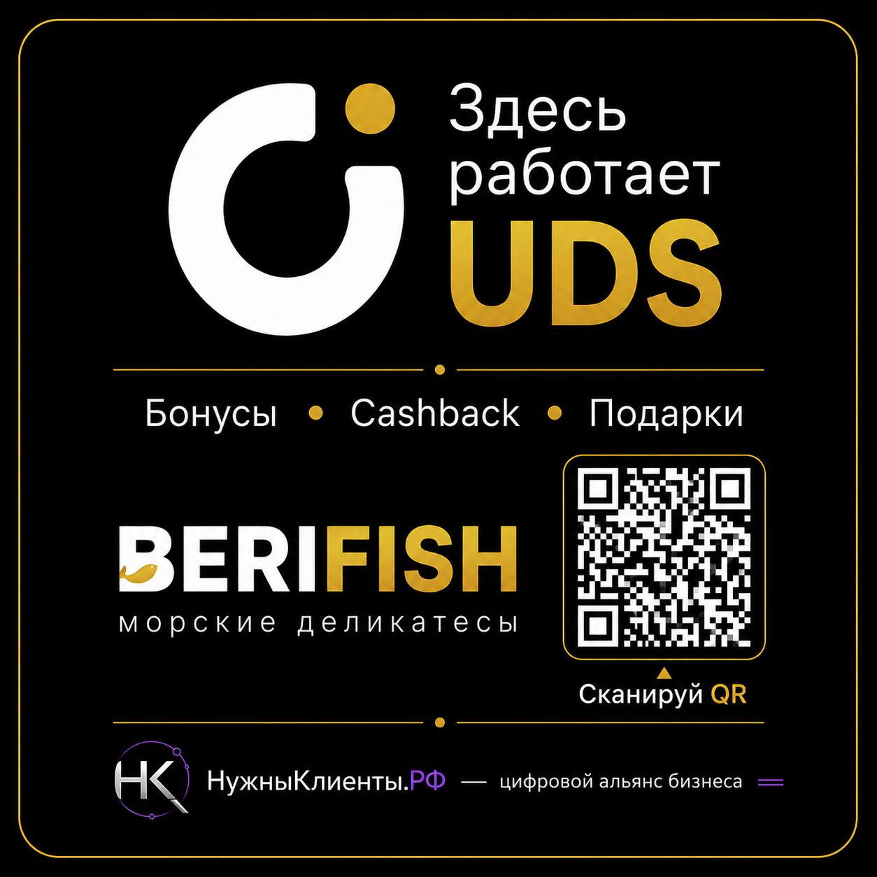 BERIFISH: наклейка на дверь «Здесь работает UDS».