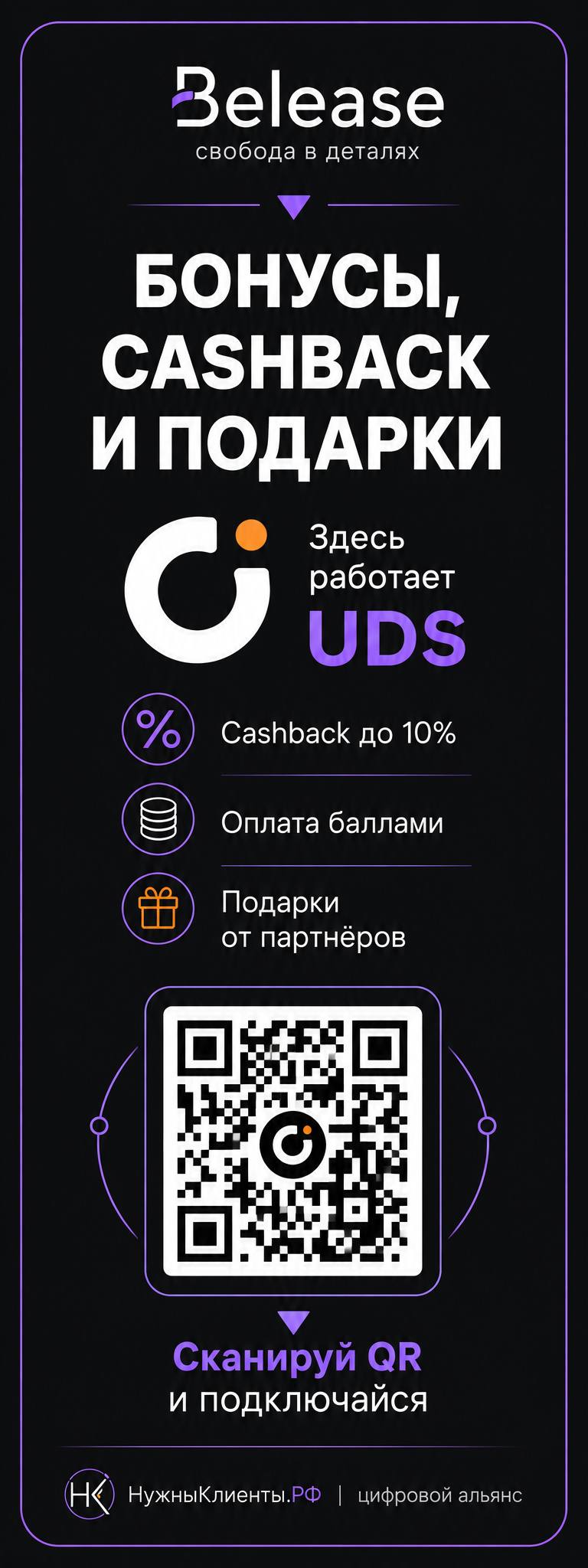 Belease: вертикальный roll-up «Бонусы, cashback и подарки».