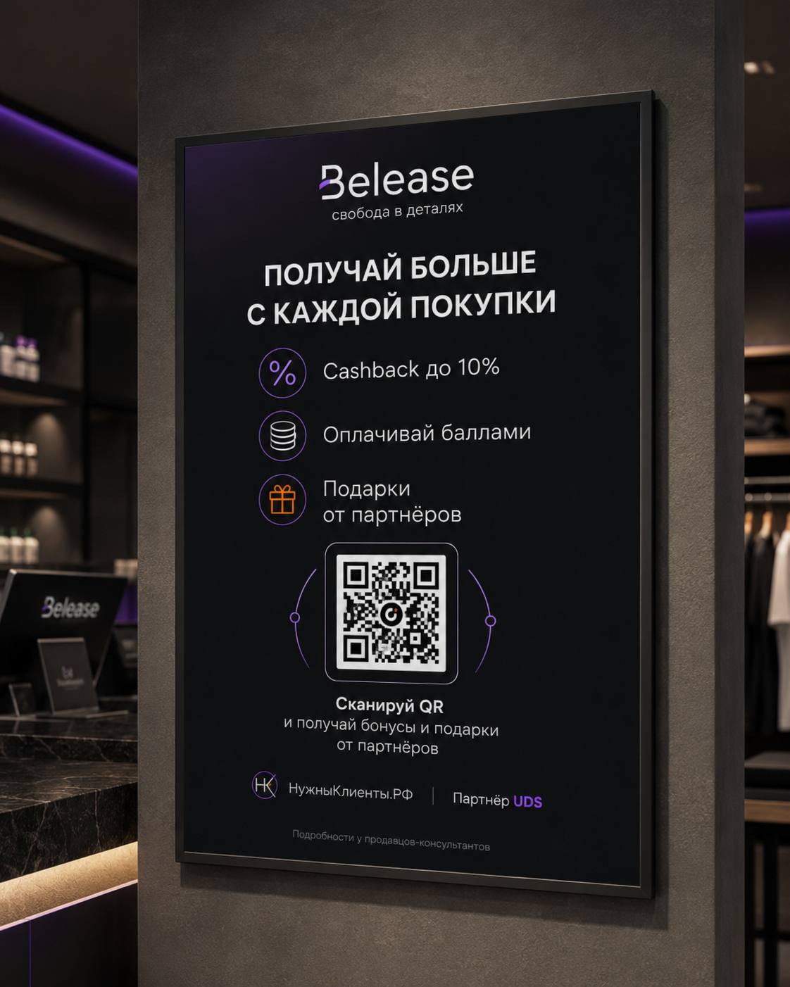 Belease: настенный постер UDS в интерьере.